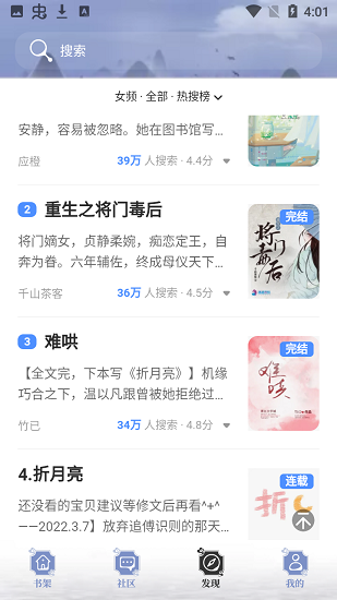 蘑菇小说手机软件app