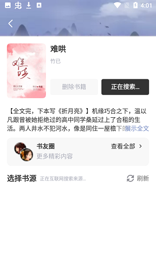 蘑菇小说手机软件app