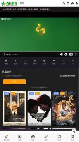 青花影视手机软件app