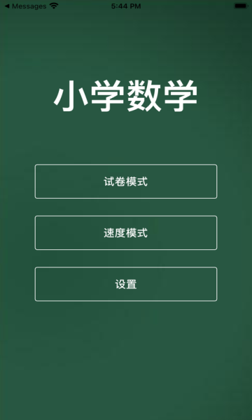 圈子口算练习手机软件app