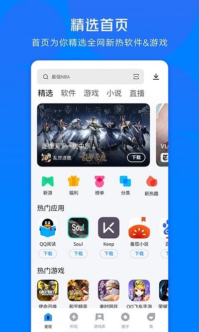 应用宝手机软件app