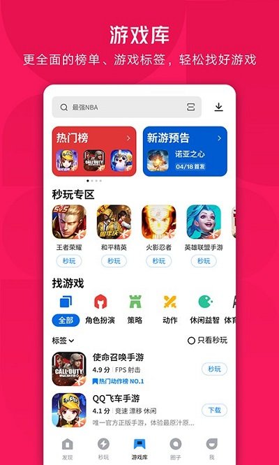 应用宝手机软件app