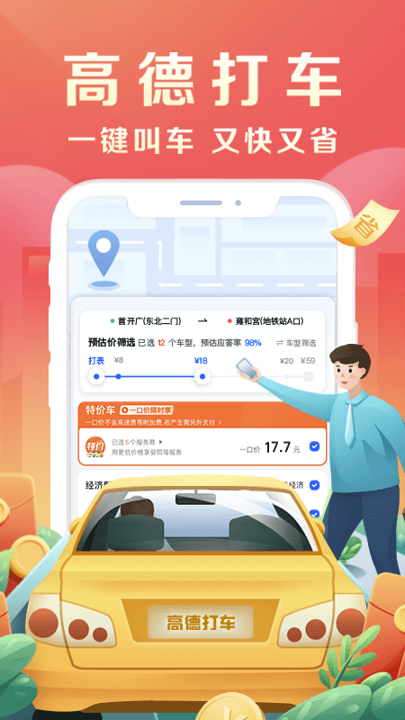 高德地图车机版手机软件app