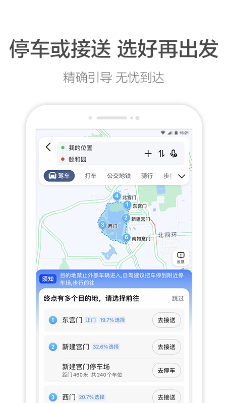 高德地图车机版手机软件app