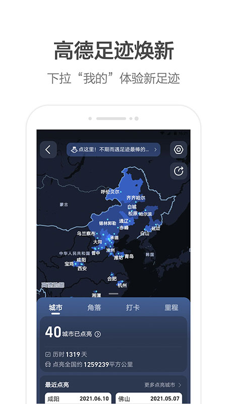 高德地图车机版手机软件app