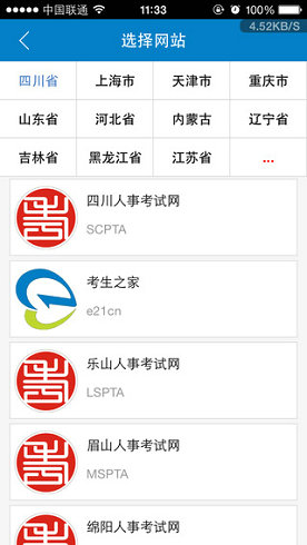 考生之家手机软件app