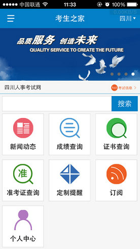 考生之家手机软件app