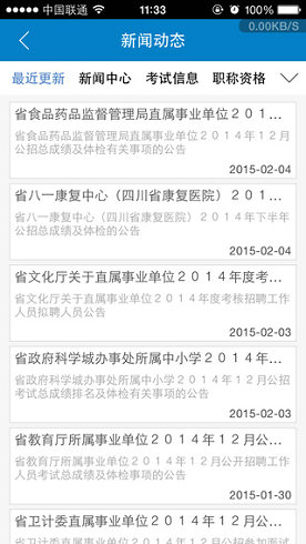 考生之家手机软件app