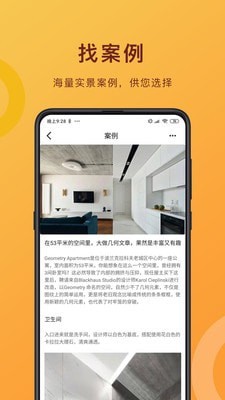 无忧装修网手机软件app