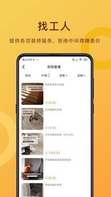 无忧装修网手机软件app