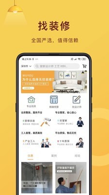 无忧装修网手机软件app