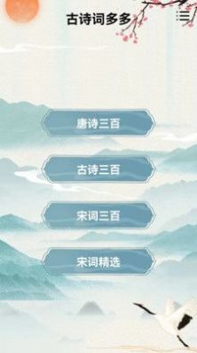 古诗词多多手机软件app