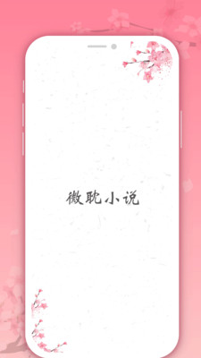 微耽小说手机软件app