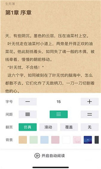 每日小说手机软件app