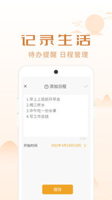 顺意日历手机软件app