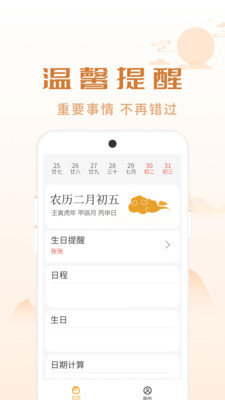 顺意日历手机软件app