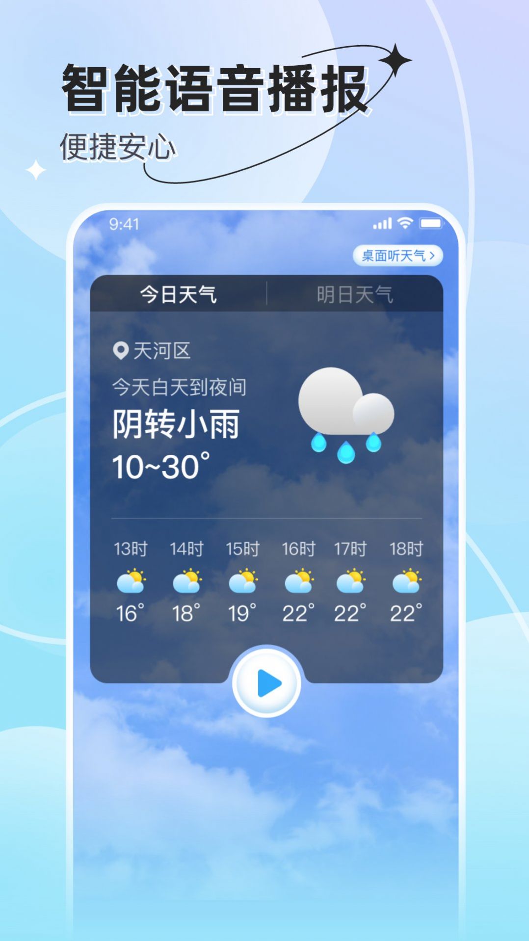 享看天气软件截图