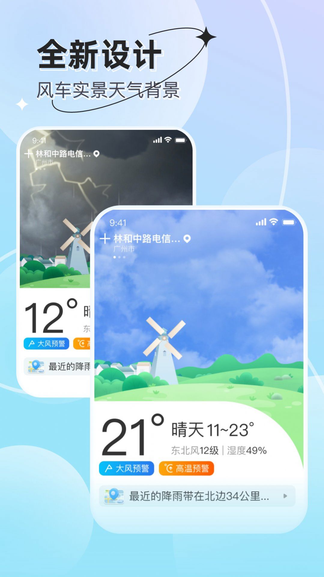 享看天气软件截图