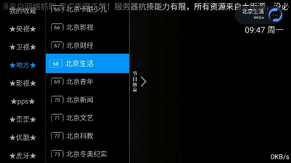 光伏TV软件截图