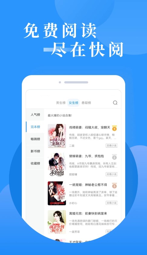 快阅免费小说手机软件app