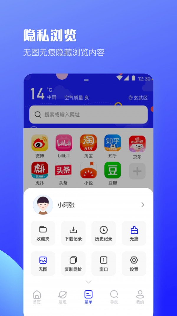 UV极速浏览器手机软件app