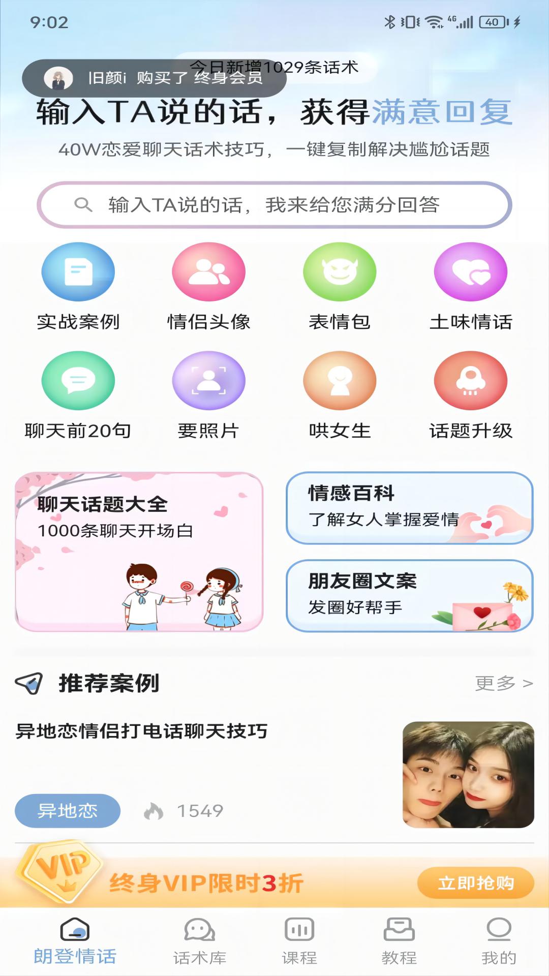 朗登情话手机软件app