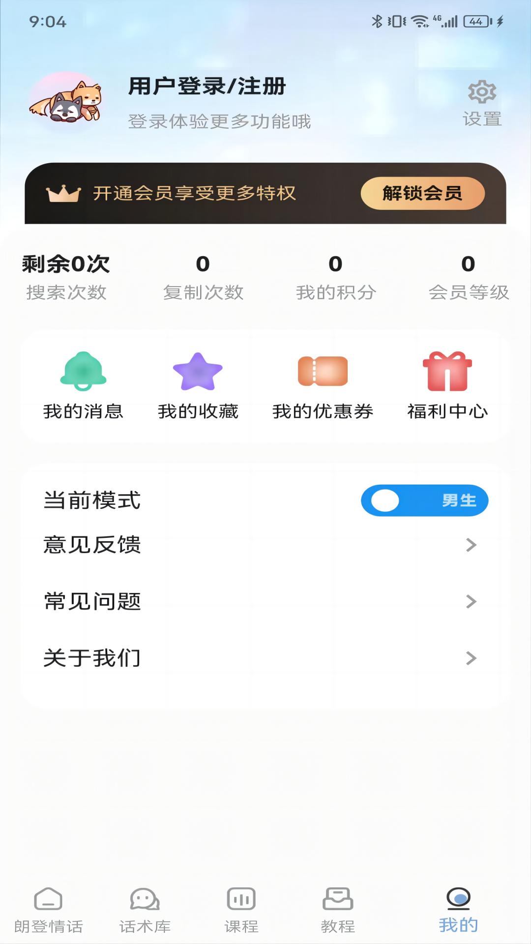 朗登情话手机软件app