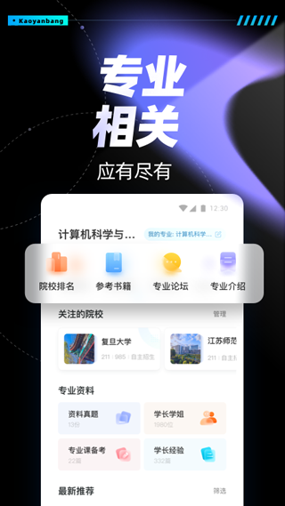 考研邦软件截图