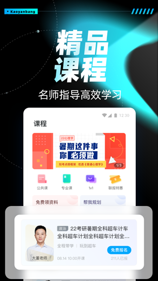 考研邦手机软件app