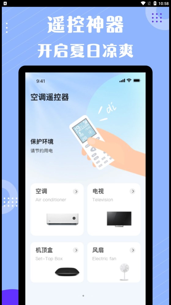 四季空调遥控器软件截图