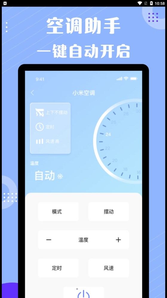 四季空调遥控器手机软件app