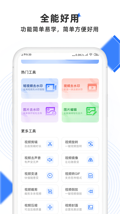 极简去水印手机软件app