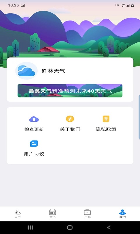 辉林天气手机软件app