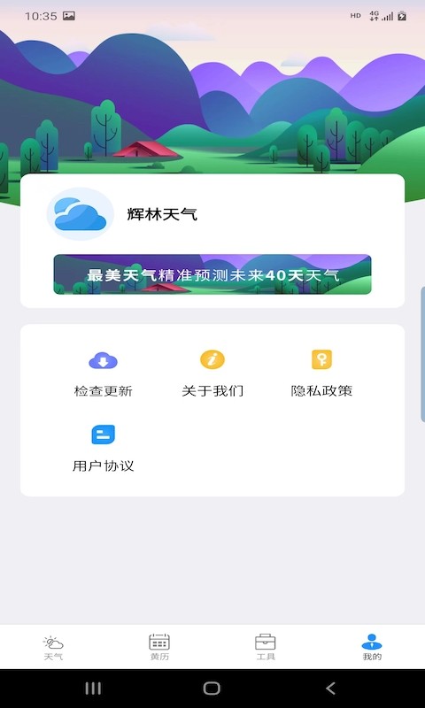 辉林天气软件截图