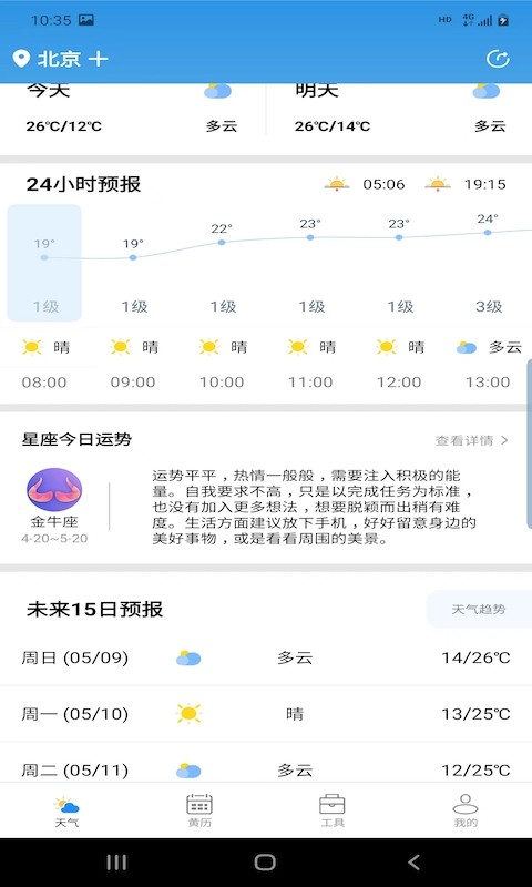 辉林天气软件截图