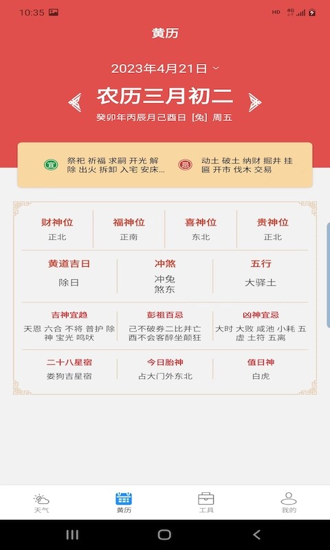 辉林天气软件截图