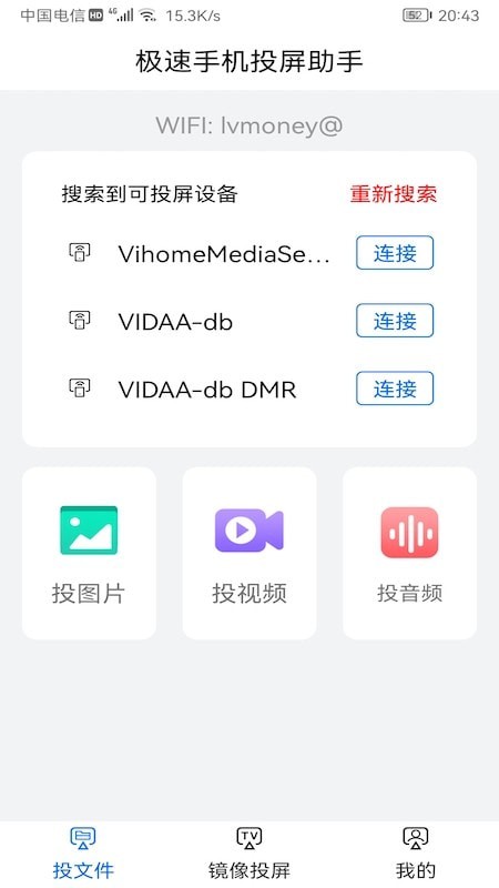 巨好看投屏手机软件app