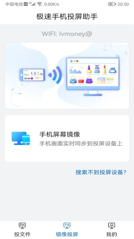 巨好看投屏手机软件app