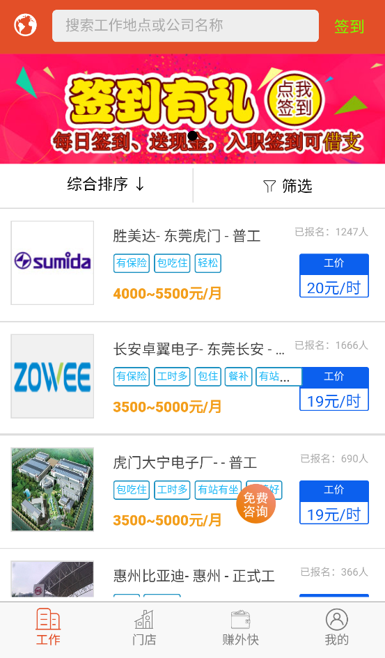 打工么招聘手机软件app
