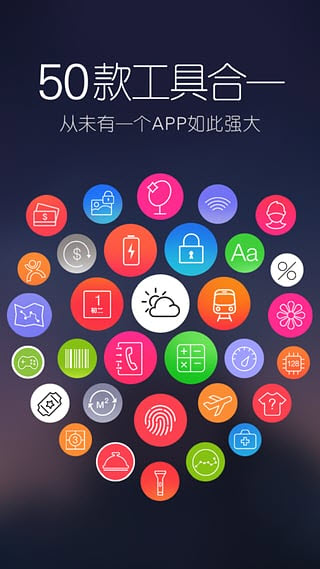 口袋工具手机软件app