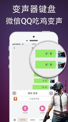 伪音变声器软件截图