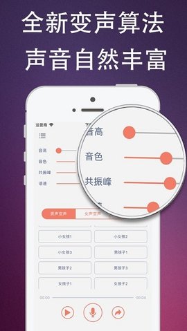 伪音变声器软件截图