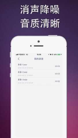 伪音变声器软件截图