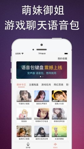 伪音变声器软件截图