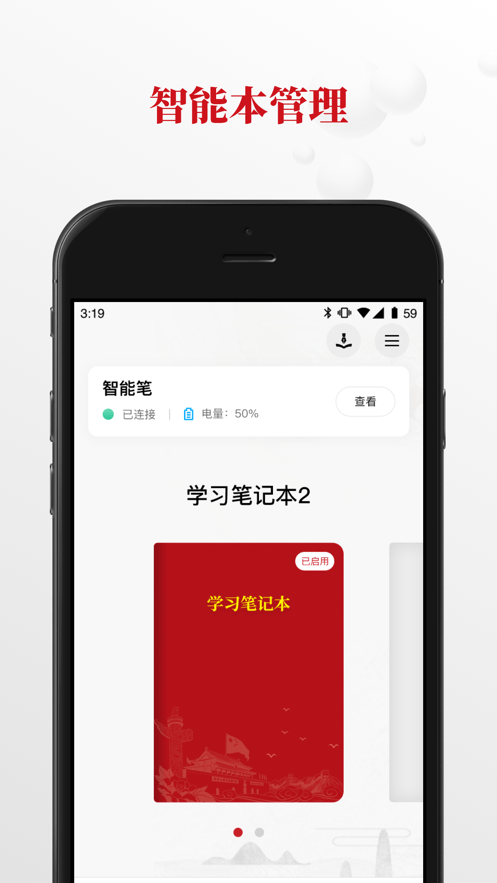 硕云笔记手机软件app