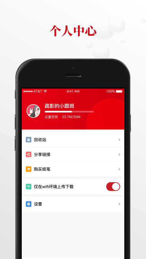 硕云笔记手机软件app