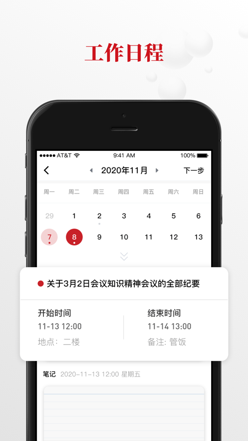 硕云笔记手机软件app