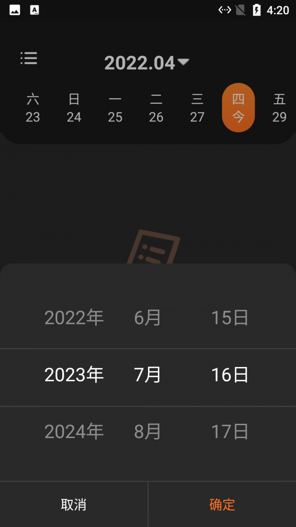 小新清单记录手机软件app