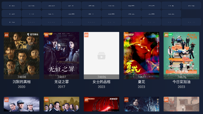 i4K影视软件截图