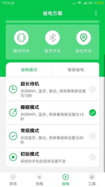 手机充电省电大师手机软件app